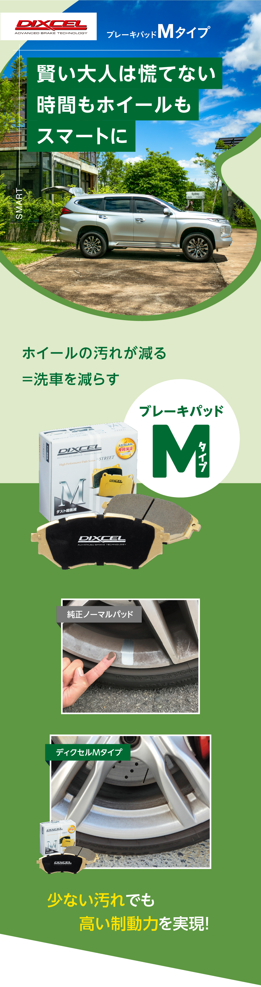 洗車を減らすならブレーキパッドMタイプ